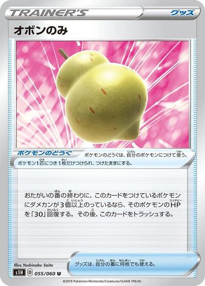 Sitrus Berry #55 Shield (Japanese)