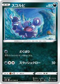 Skorupi #37 Shield (Japanese)