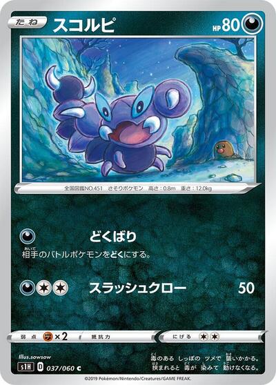 Skorupi #37 Shield (Japanese)