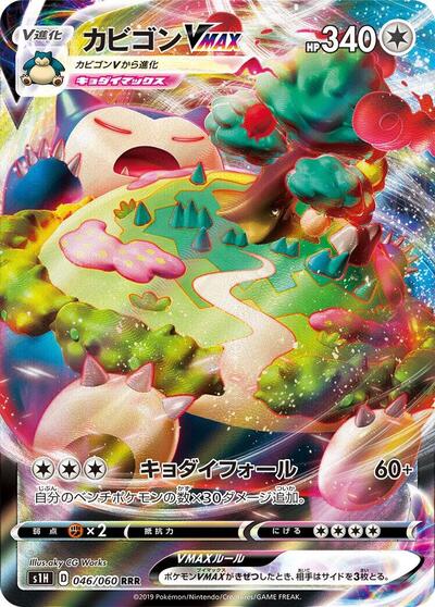 Snorlax VMAX #46 Shield (Japanese)