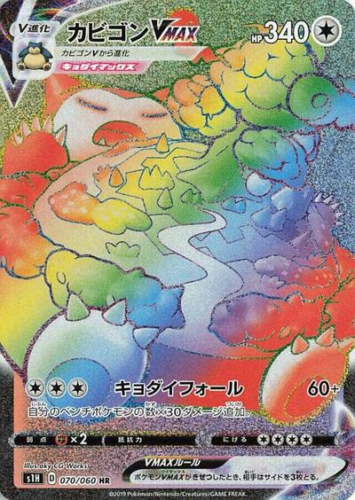 Snorlax VMAX #70 Shield (Japanese)