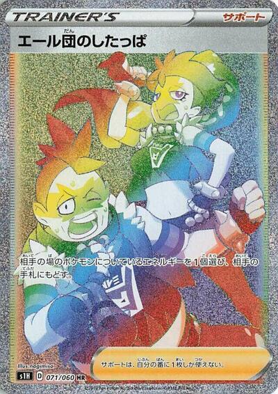 Team Yell Grunt #71 Shield (Japanese)