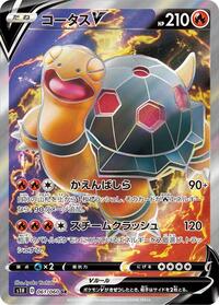 Torkoal V #61 Shield (Japanese)