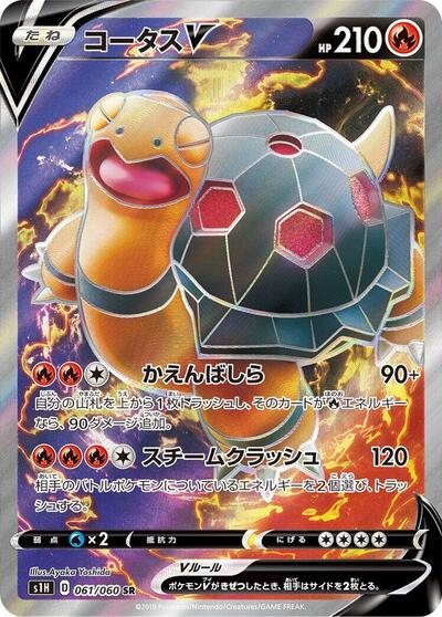 Torkoal V #61 Shield (Japanese)