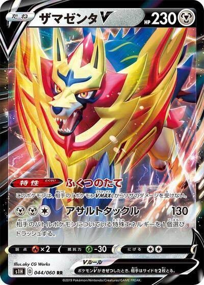Zamazenta V #44 Shield (Japanese)