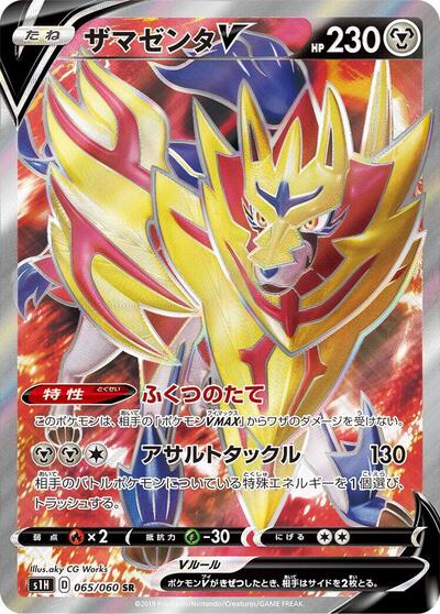Zamazenta V #65 Shield (Japanese)
