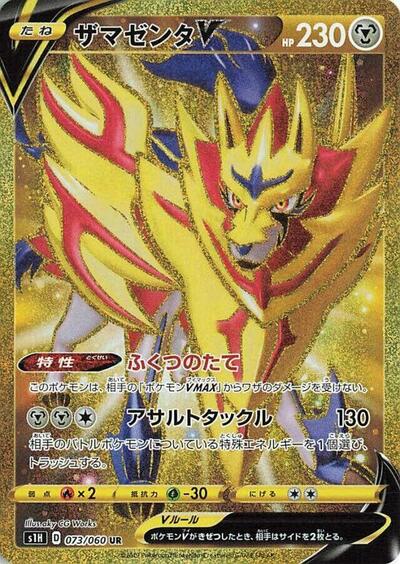 Zamazenta V #73 Shield (Japanese)