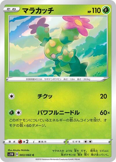 Maractus #3 Sword (Japanese)