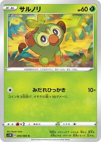 Grookey Sword (Japanese) #5