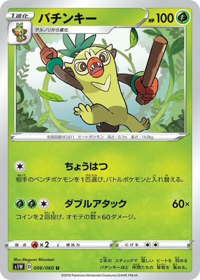 Thwackey #6 Sword (Japanese)