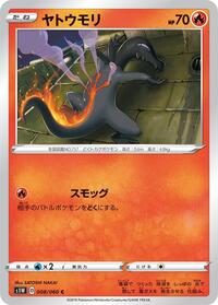 Salandit #8 Sword (Japanese)