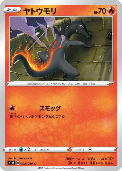 Salandit Sword (Japanese) #8