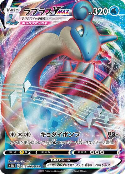 Lapras VMAX #15 Sword (Japanese)