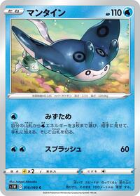 Mantine #16 Sword (Japanese)