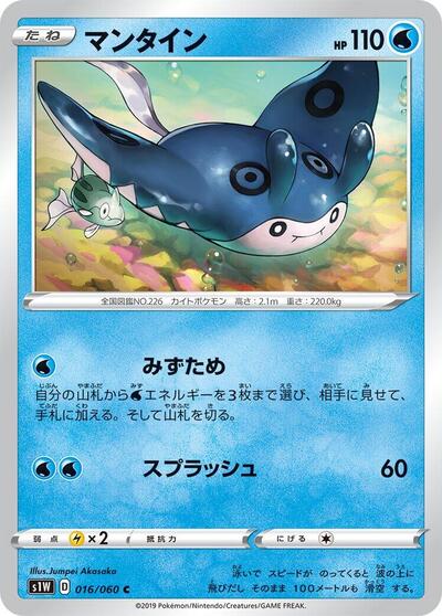 Mantine #16 Sword (Japanese)