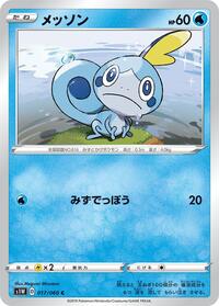 Sobble #17 Sword (Japanese)