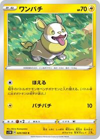 Yamper #20 Sword (Japanese)