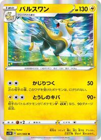Boltund #21 Sword (Japanese)
