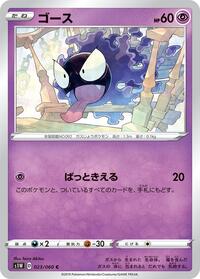 Gastly #23 Sword (Japanese)