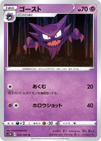 Haunter #24 Sword (Japanese)