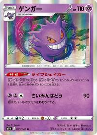 Gengar #25 Sword (Japanese)