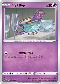 Sinistea #27 Sword (Japanese)