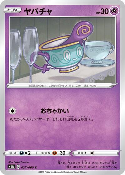 Sinistea #27 Sword (Japanese)