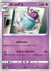 Polteageist #28 Sword (Japanese)