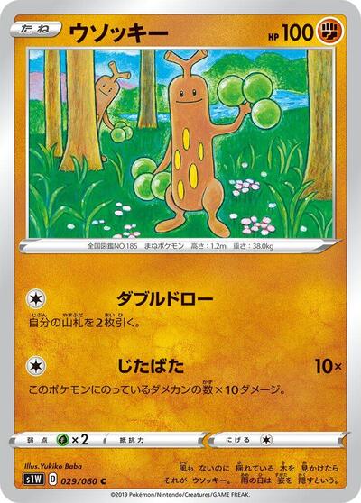 Sudowoodo #29 Sword (Japanese)