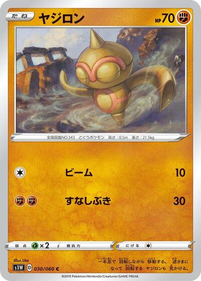 Baltoy #30 Sword (Japanese)