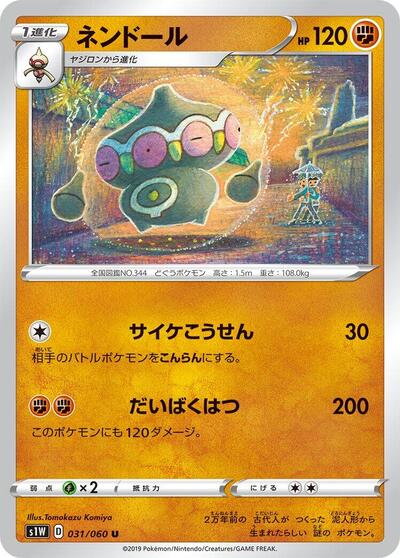 Claydol Sword (Japanese) #31