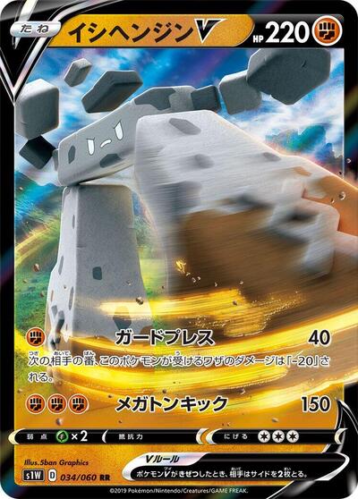 Stonjourner V #34 Sword (Japanese)