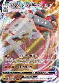 Stonjourner VMAX #35 Sword (Japanese)