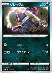 Croagunk #36 Sword (Japanese)