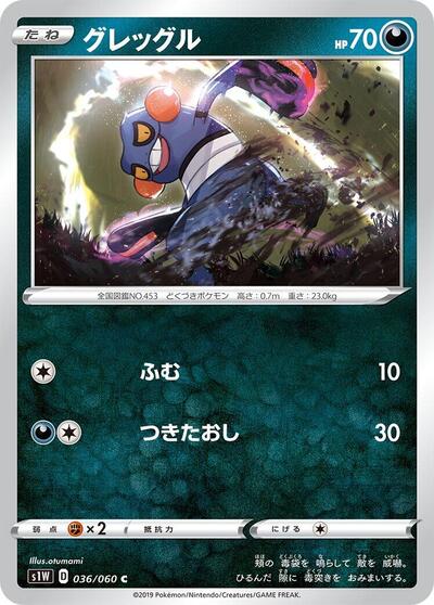 Croagunk #36 Sword (Japanese)