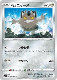 Galarian Meowth #40 Sword (Japanese)