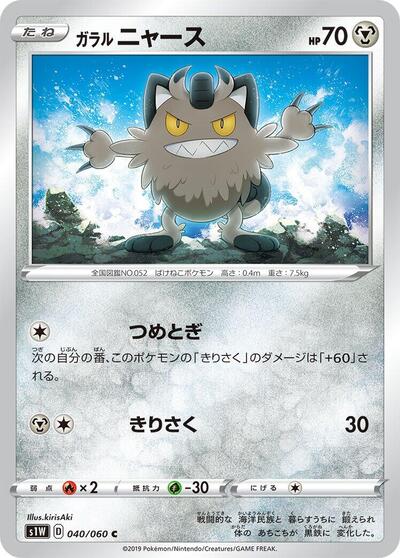 Galarian Meowth #40 Sword (Japanese)