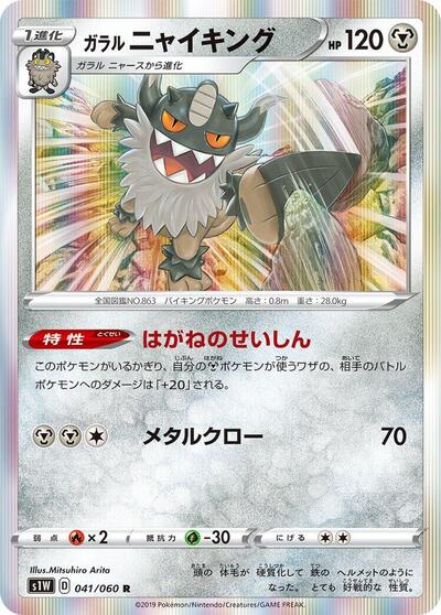 Galarian Perrserker #41 Sword (Japanese)