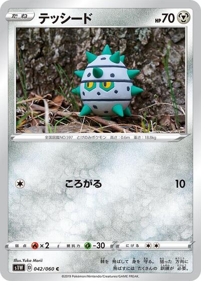 Ferroseed #42 Sword (Japanese)