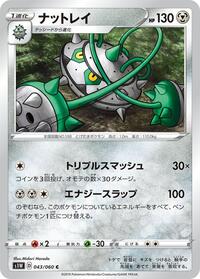 Ferrothorn #43 Sword (Japanese)