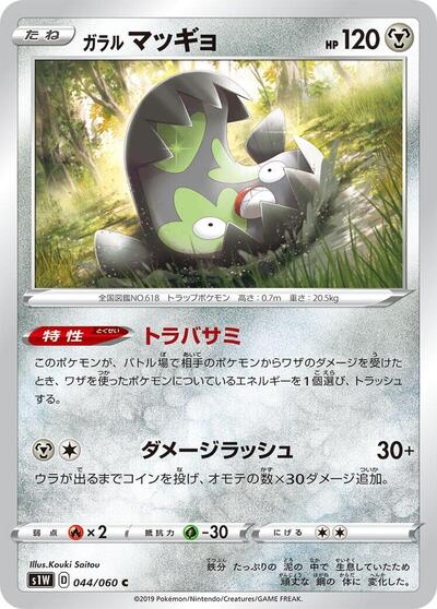 Galarian Stunfisk #44 Sword (Japanese)