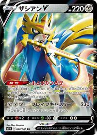 Zacian V #46 Sword (Japanese)