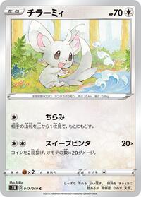 Minccino #47 Sword (Japanese)
