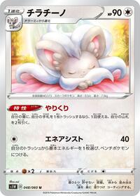 Cinccino #48 Sword (Japanese)