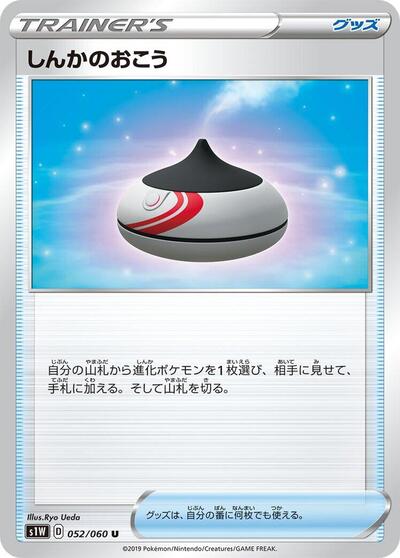 Evolution Incense #52 Sword (Japanese)