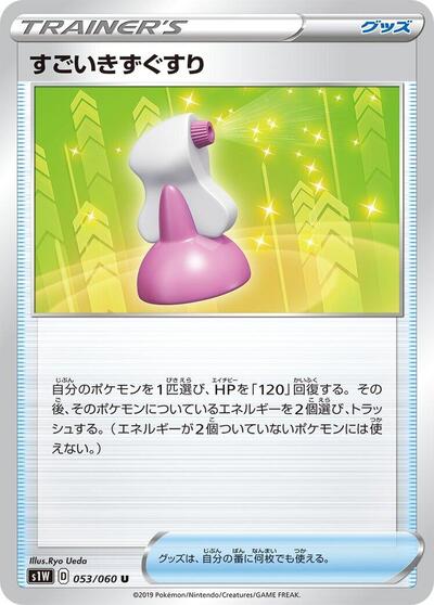 Hyper Potion #53 Sword (Japanese)