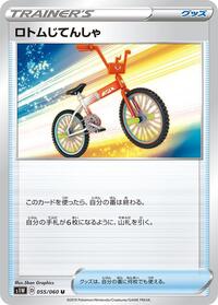 Rotom Bike #55 Sword (Japanese)