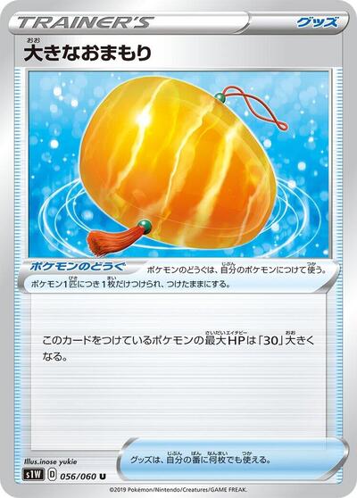 Big Charm #56 Sword (Japanese)
