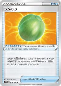 Lum Berry #58 Sword (Japanese)