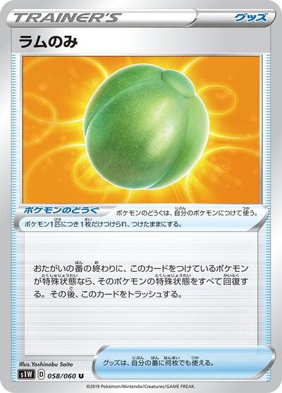 Lum Berry #58 Sword (Japanese)